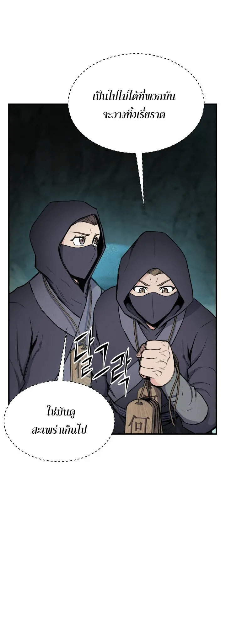 Lord of the Martial Arts Library ตอนที่ 14 หน้า 11