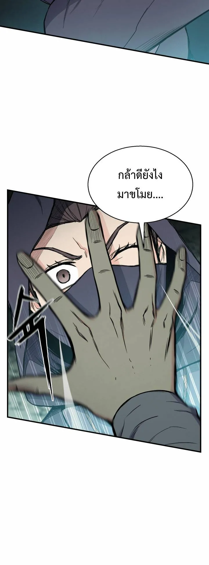 Lord of the Martial Arts Library ตอนที่ 14 หน้า 21