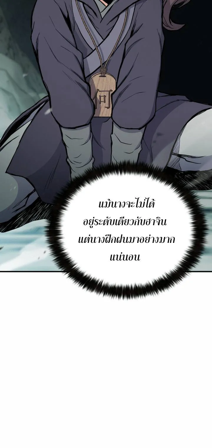 Lord of the Martial Arts Library ตอนที่ 14 หน้า 41