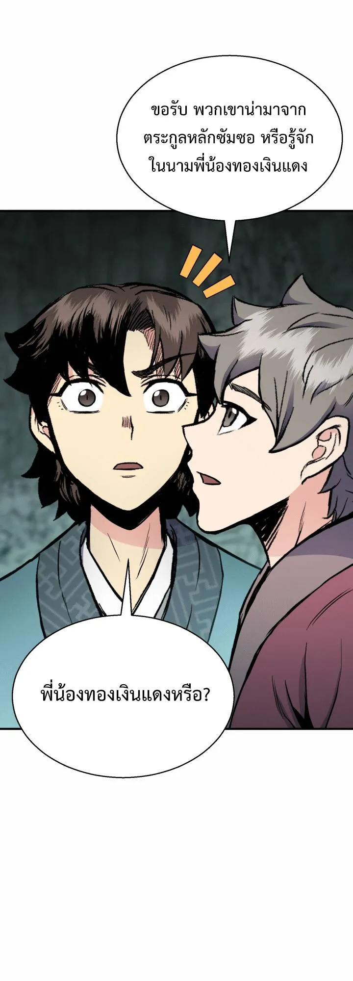 Lord of the Martial Arts Library ตอนที่ 14 หน้า 53