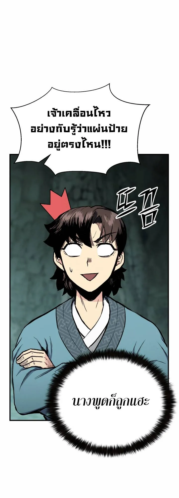 Lord of the Martial Arts Library ตอนที่ 14 หน้า 59