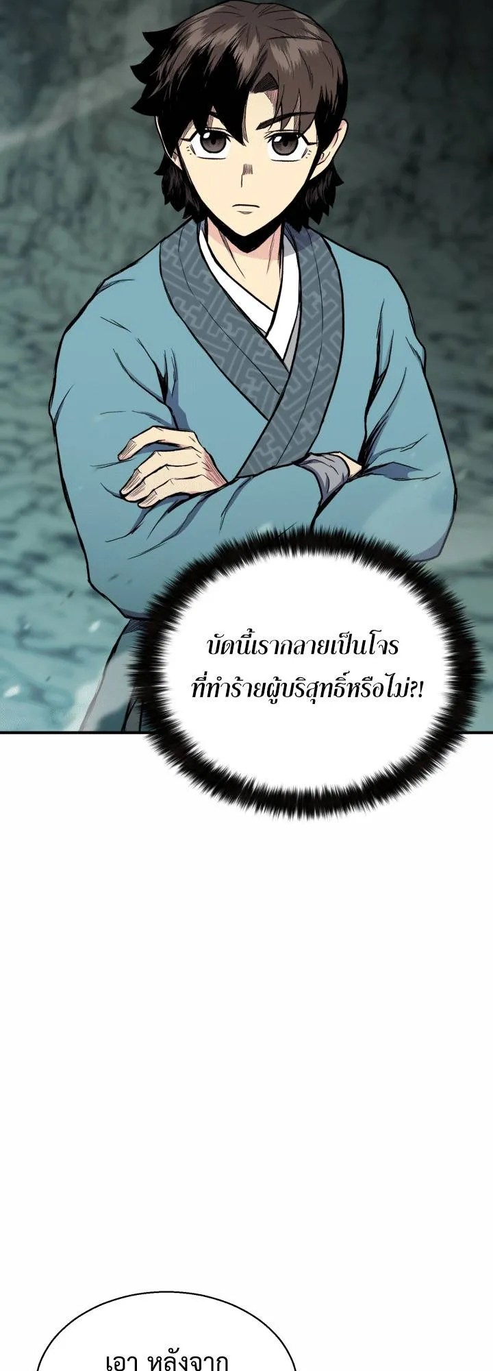 Lord of the Martial Arts Library ตอนที่ 14 หน้า 70