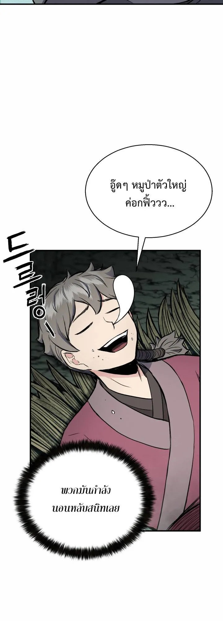 Lord of the Martial Arts Library ตอนที่ 14 หน้า 8