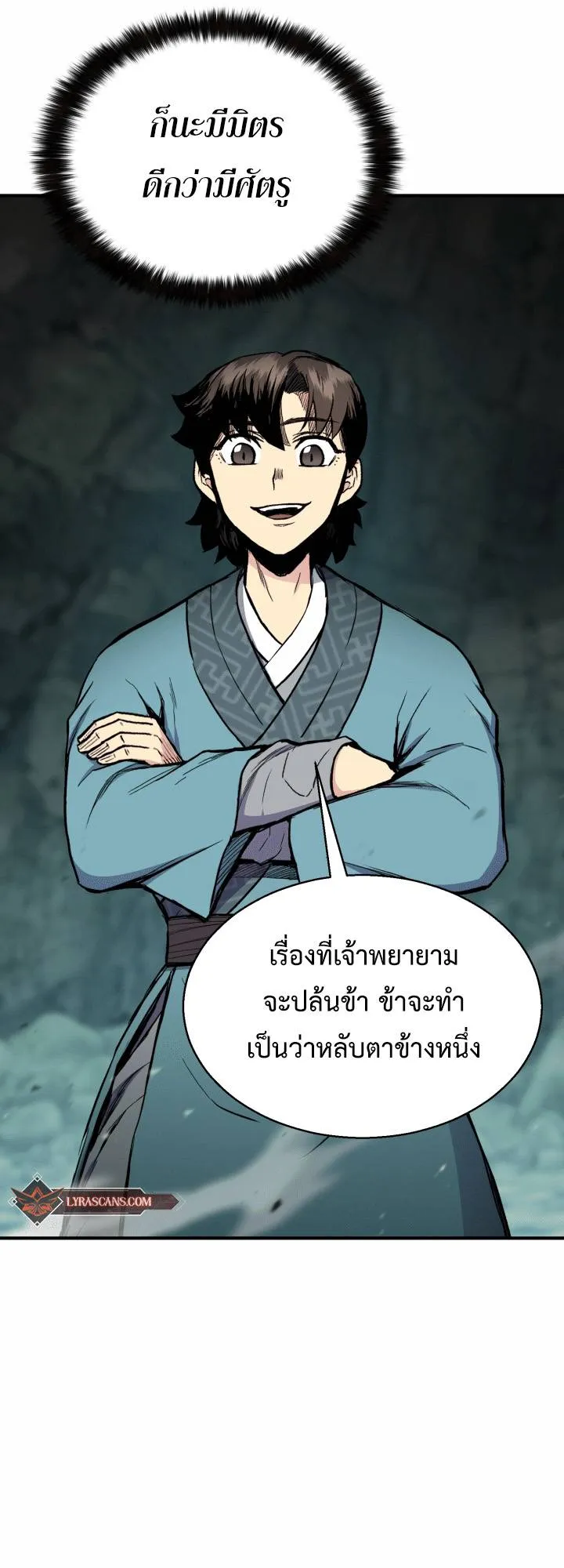 Lord of the Martial Arts Library ตอนที่ 15 หน้า 15