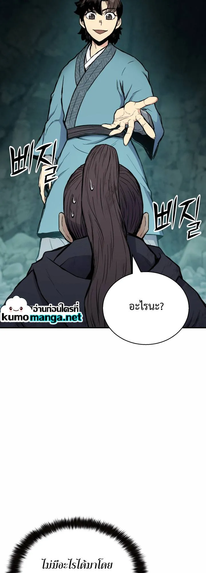 Lord of the Martial Arts Library ตอนที่ 15 หน้า 18