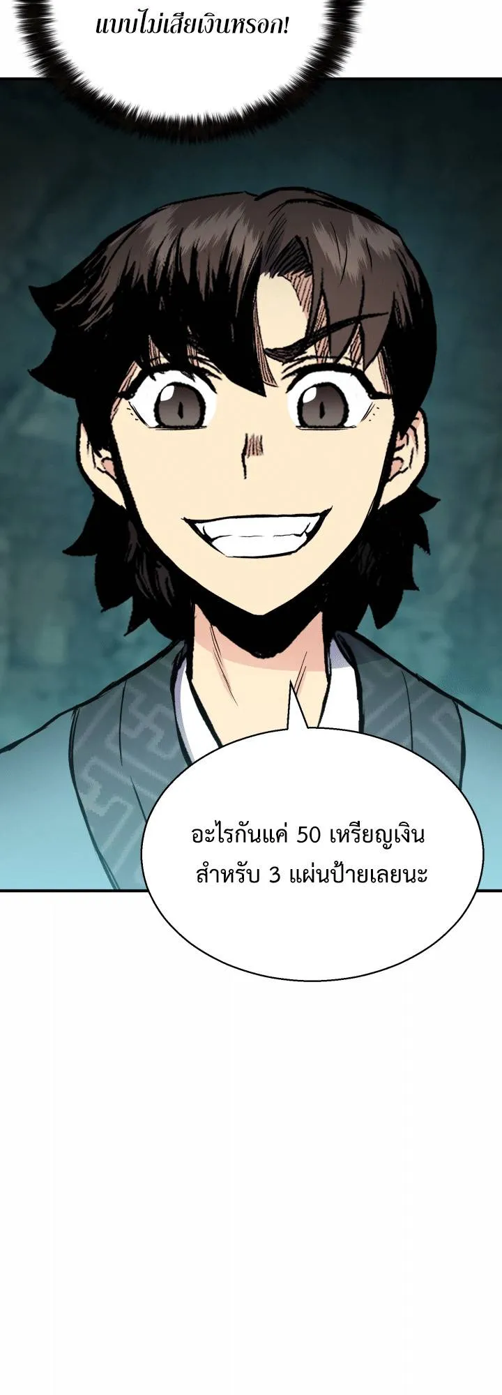 Lord of the Martial Arts Library ตอนที่ 15 หน้า 19