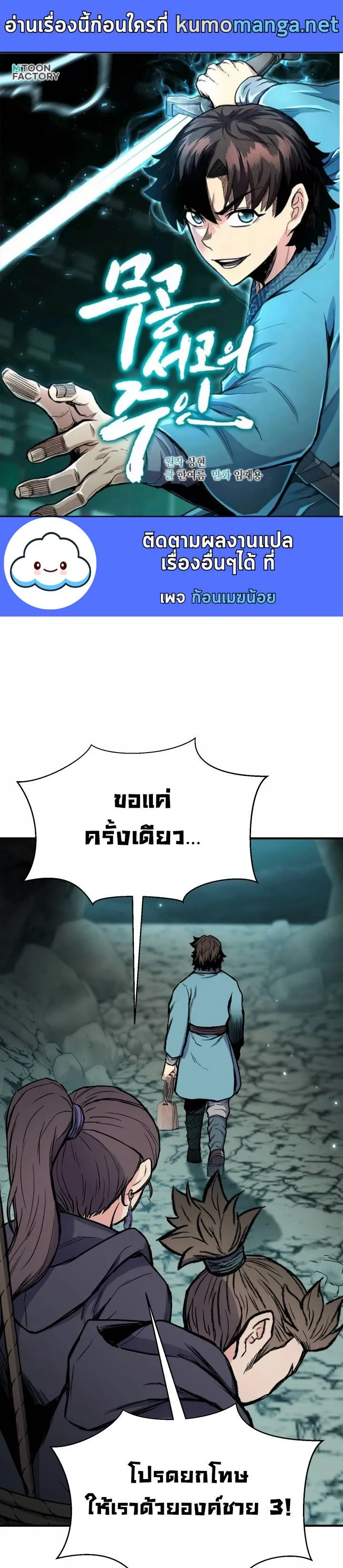 Lord of the Martial Arts Library ตอนที่ 15 หน้า 2