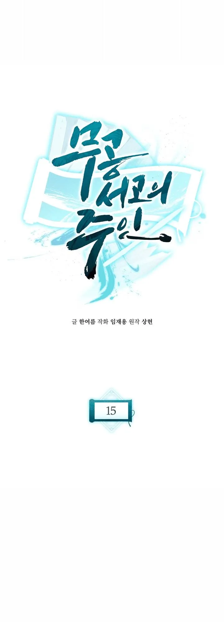 Lord of the Martial Arts Library ตอนที่ 15 หน้า 20