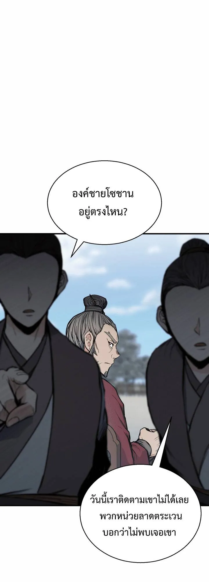 Lord of the Martial Arts Library ตอนที่ 15 หน้า 26