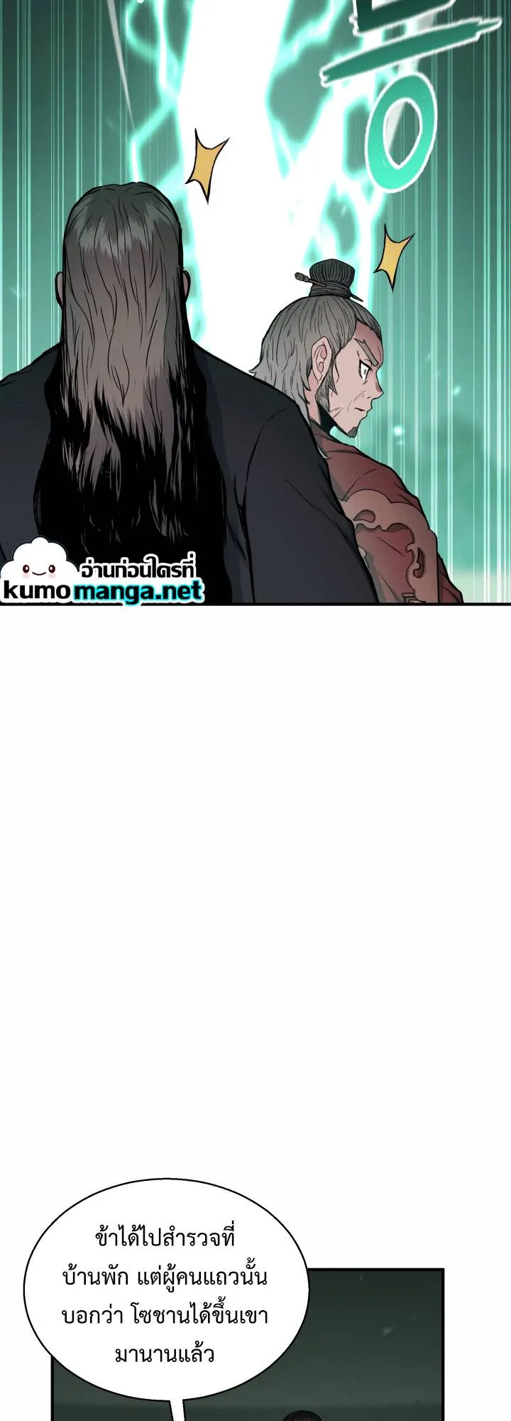 Lord of the Martial Arts Library ตอนที่ 15 หน้า 29