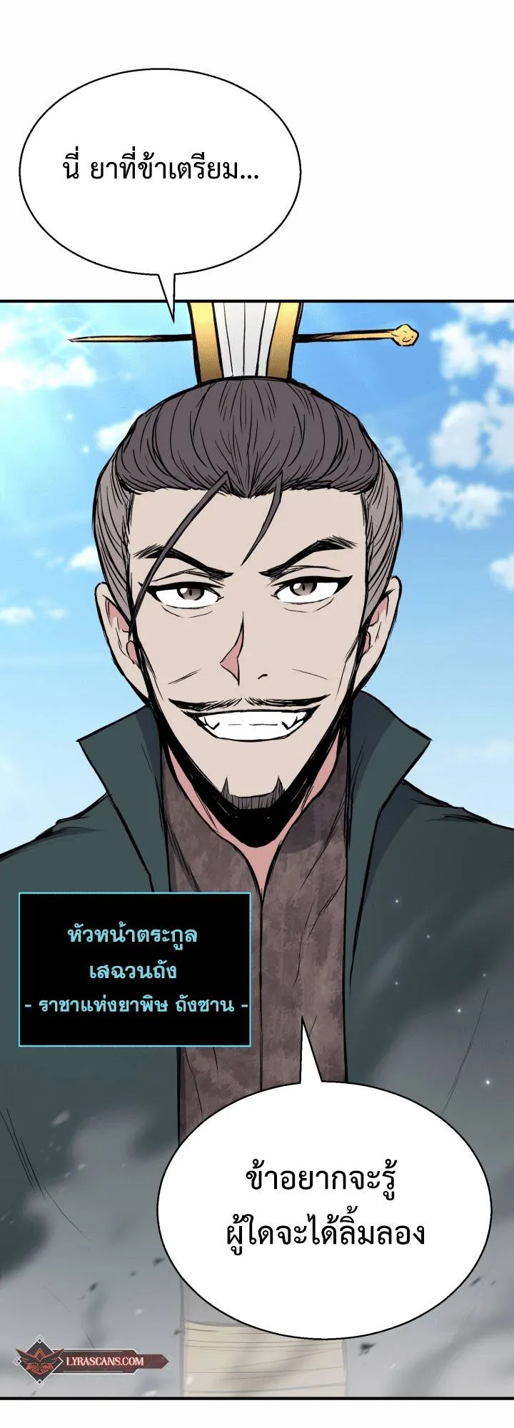 Lord of the Martial Arts Library ตอนที่ 15 หน้า 36