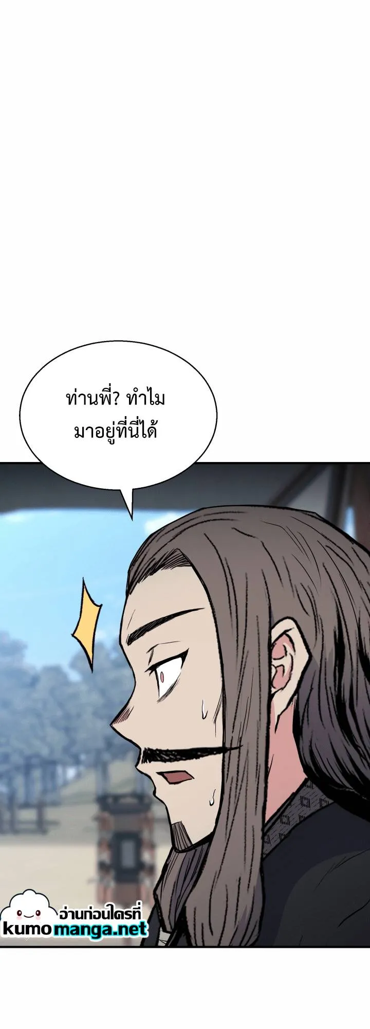 Lord of the Martial Arts Library ตอนที่ 15 หน้า 37