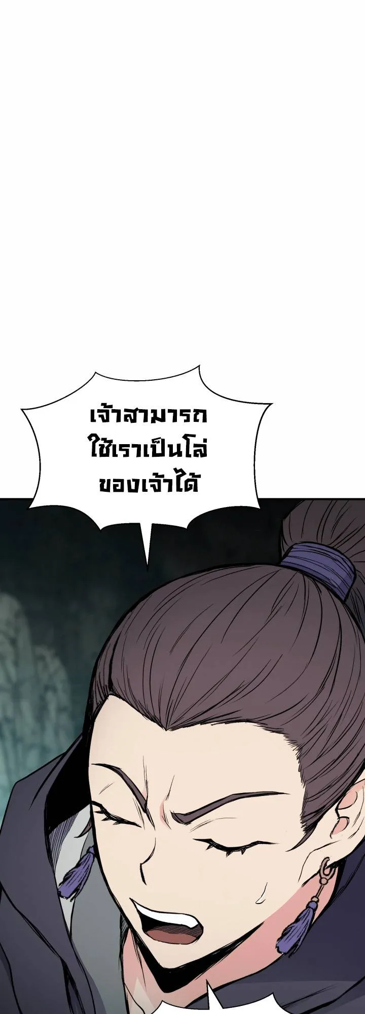 Lord of the Martial Arts Library ตอนที่ 15 หน้า 4