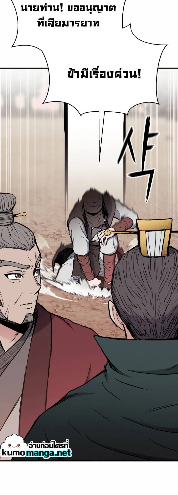 Lord of the Martial Arts Library ตอนที่ 15 หน้า 43