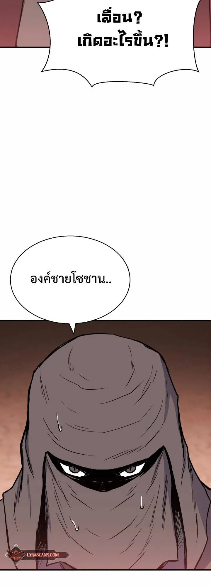 Lord of the Martial Arts Library ตอนที่ 15 หน้า 45