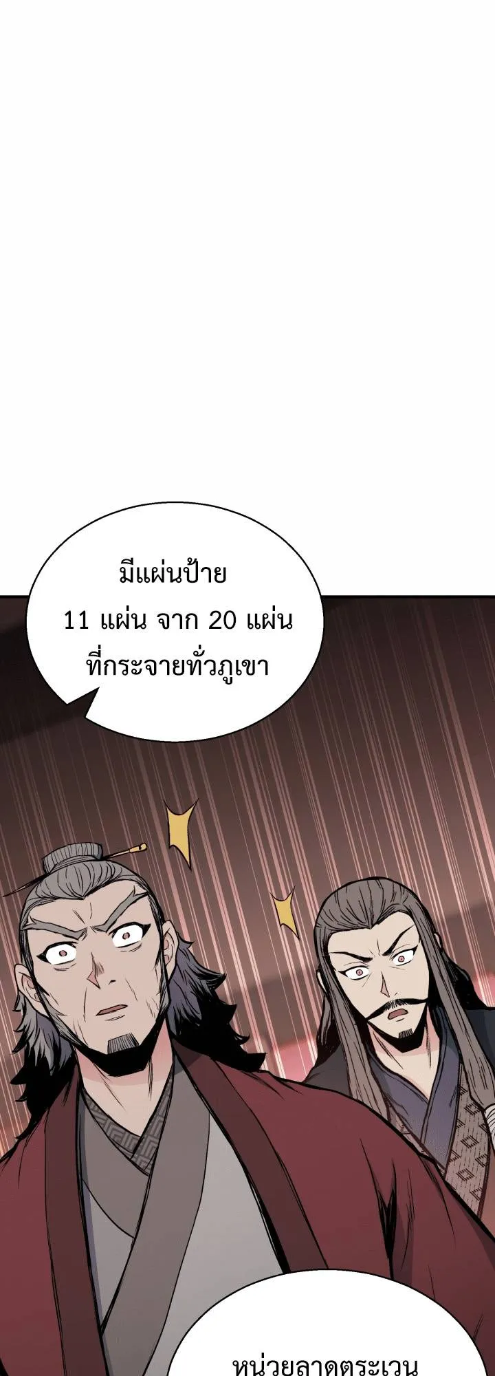 Lord of the Martial Arts Library ตอนที่ 15 หน้า 46
