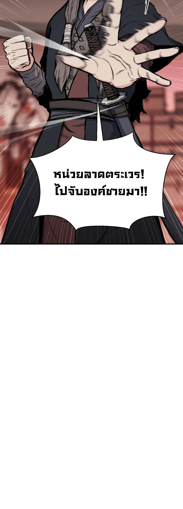 Lord of the Martial Arts Library ตอนที่ 15 หน้า 48