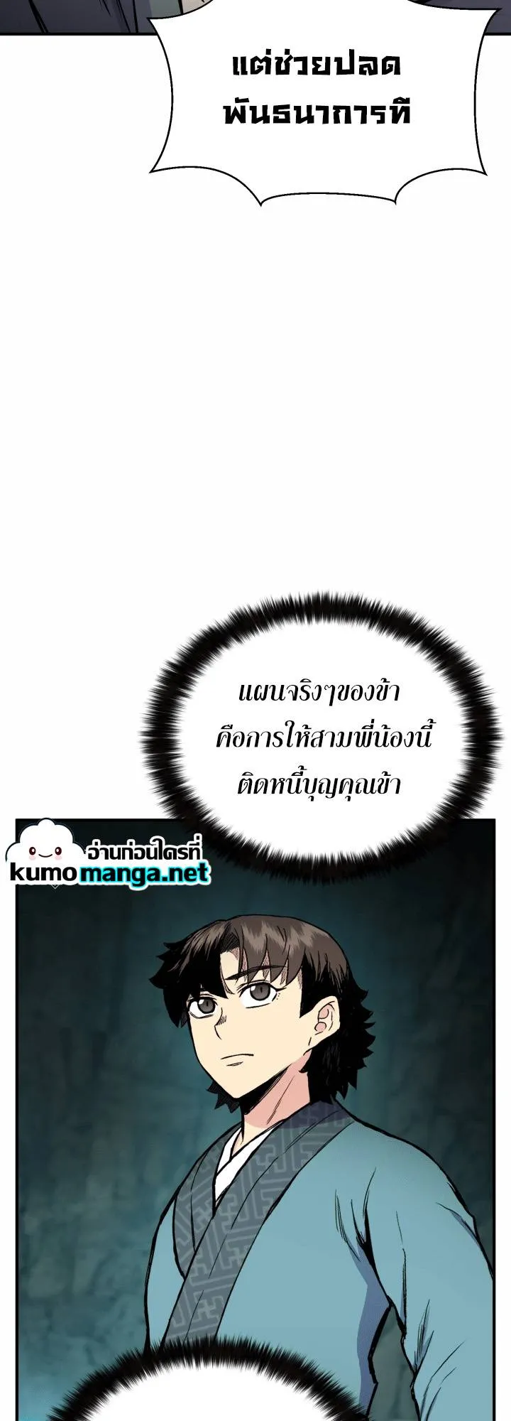 Lord of the Martial Arts Library ตอนที่ 15 หน้า 5