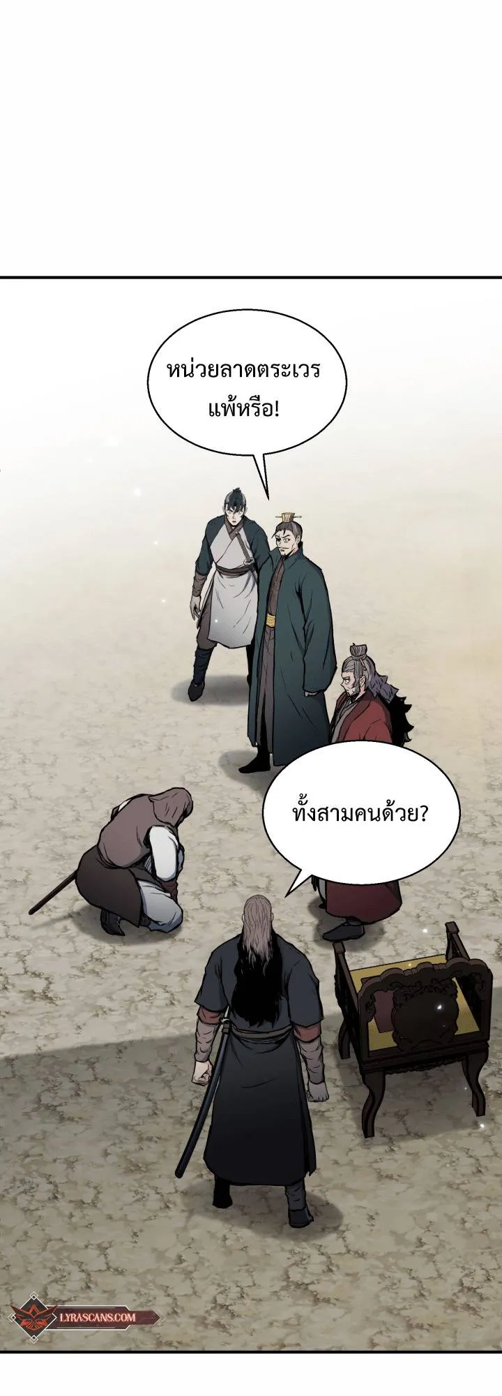 Lord of the Martial Arts Library ตอนที่ 15 หน้า 53