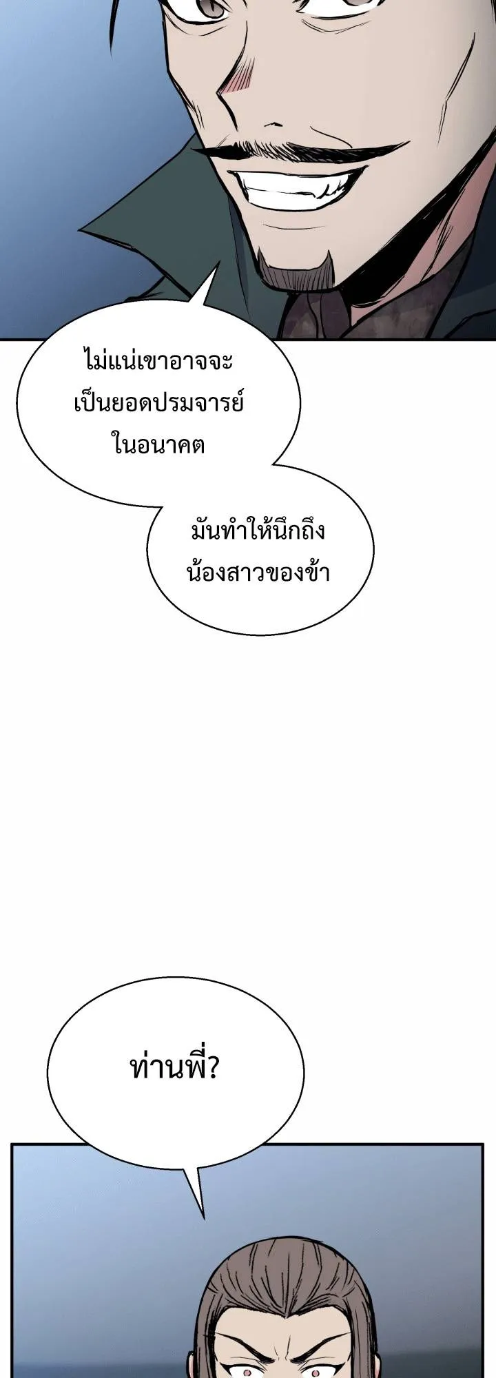 Lord of the Martial Arts Library ตอนที่ 15 หน้า 59