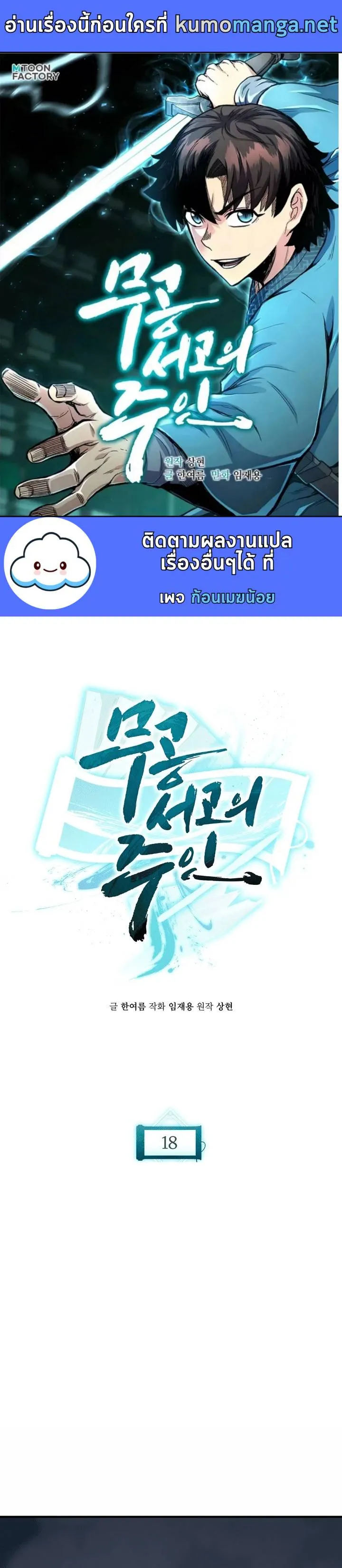 Lord of the Martial Arts Library ตอนที่ 18 หน้า 2