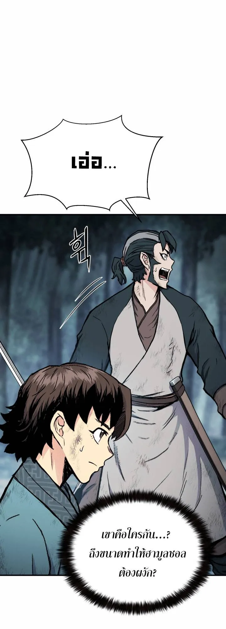 Lord of the Martial Arts Library ตอนที่ 18 หน้า 23