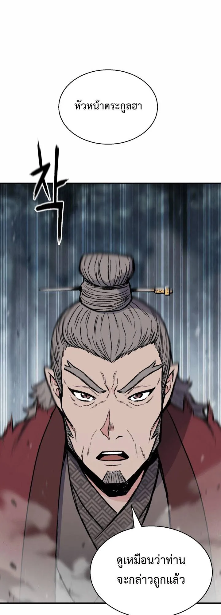 Lord of the Martial Arts Library ตอนที่ 18 หน้า 26