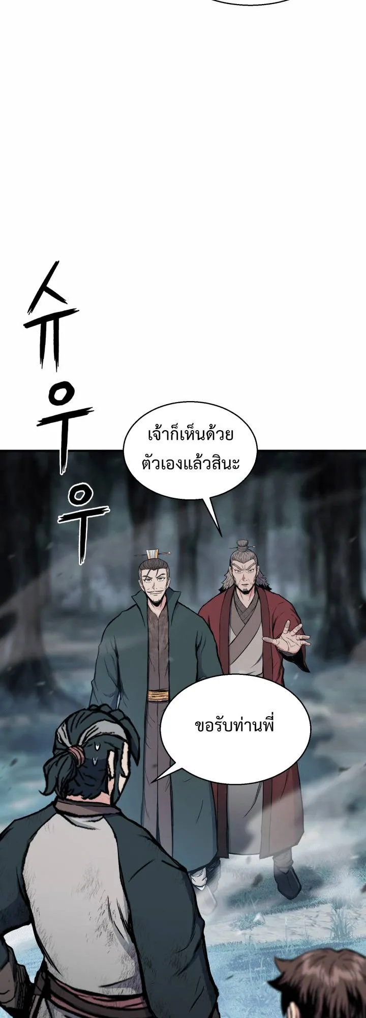 Lord of the Martial Arts Library ตอนที่ 18 หน้า 27