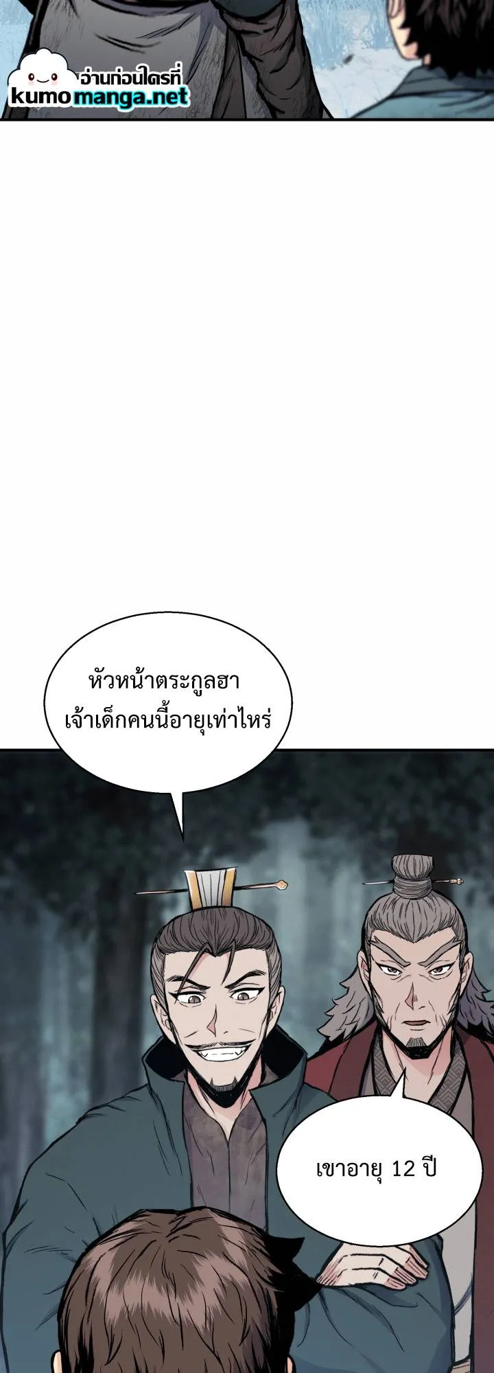 Lord of the Martial Arts Library ตอนที่ 18 หน้า 28