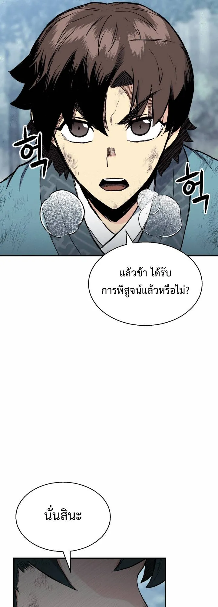 Lord of the Martial Arts Library ตอนที่ 18 หน้า 4