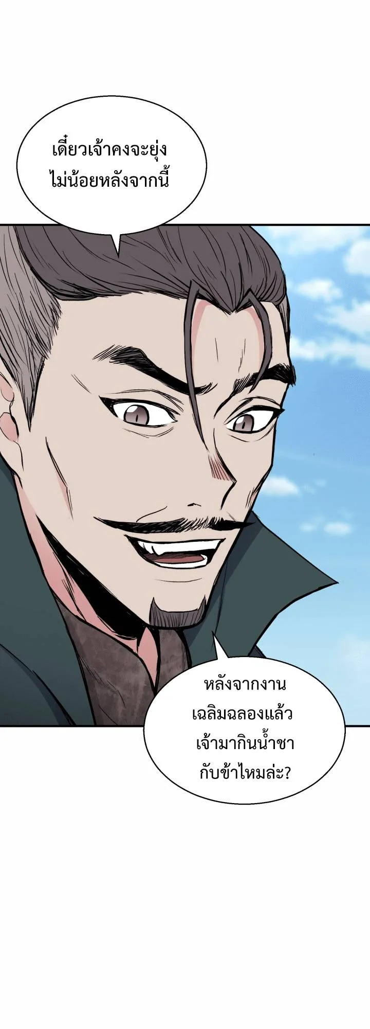 Lord of the Martial Arts Library ตอนที่ 18 หน้า 51