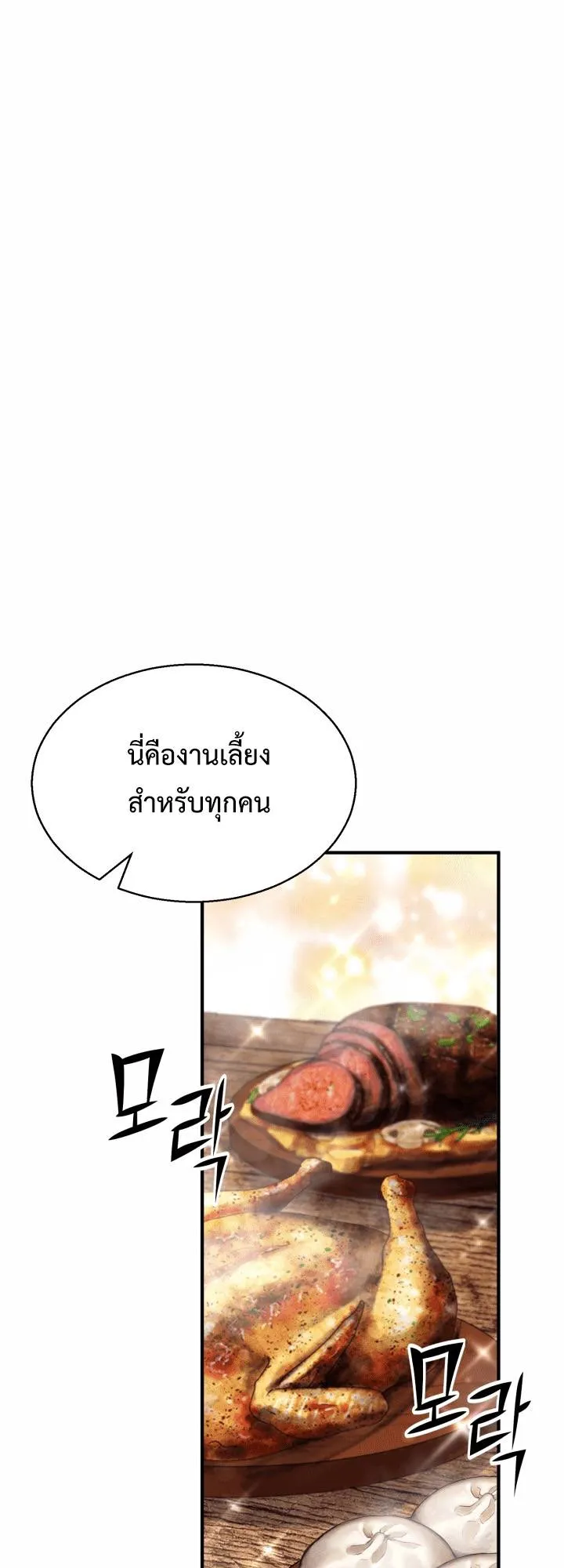 Lord of the Martial Arts Library ตอนที่ 18 หน้า 53