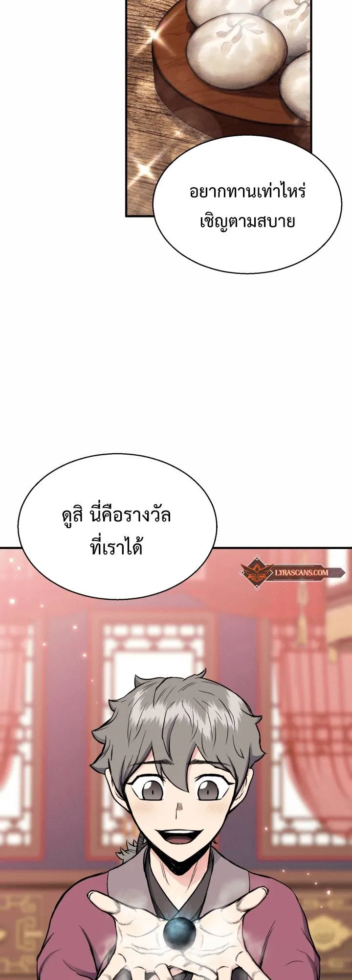 Lord of the Martial Arts Library ตอนที่ 18 หน้า 54