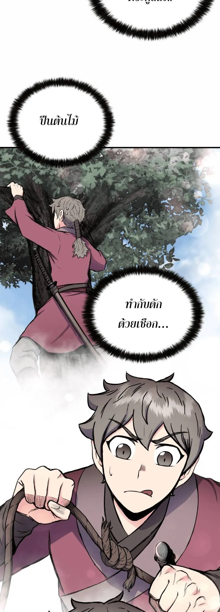 Lord of the Martial Arts Library ตอนที่ 18 หน้า 56