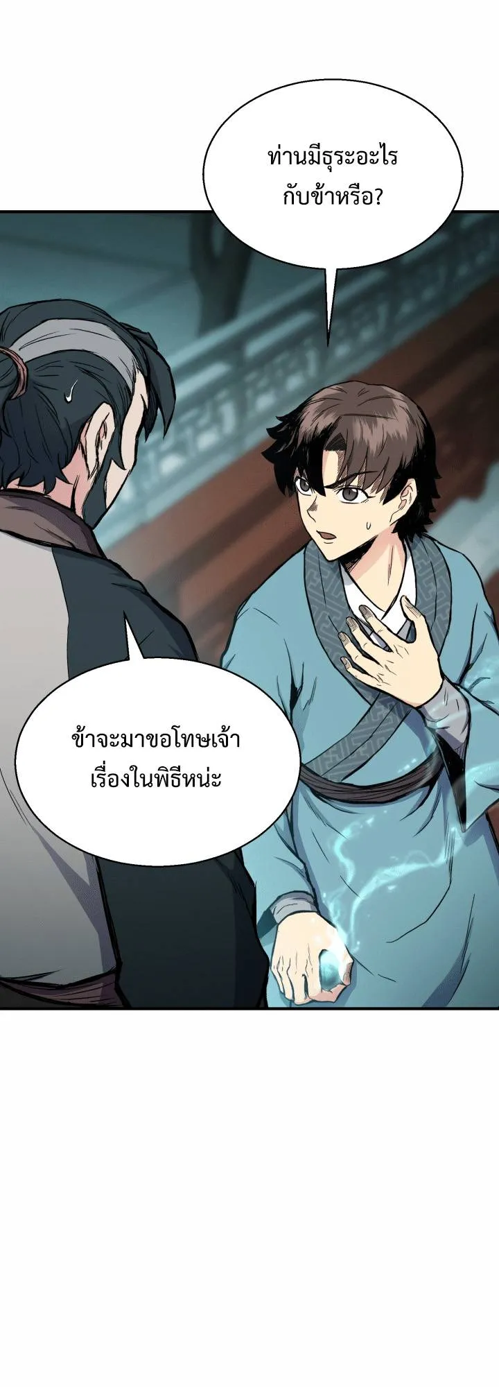 Lord of the Martial Arts Library ตอนที่ 18 หน้า 68