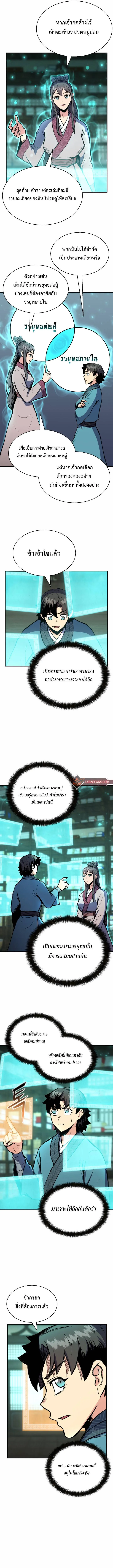 Lord of the Martial Arts Library ตอนที่ 2 หน้า 14