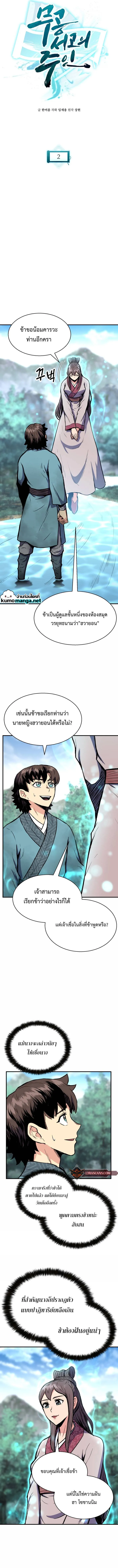 Lord of the Martial Arts Library ตอนที่ 2 หน้า 3