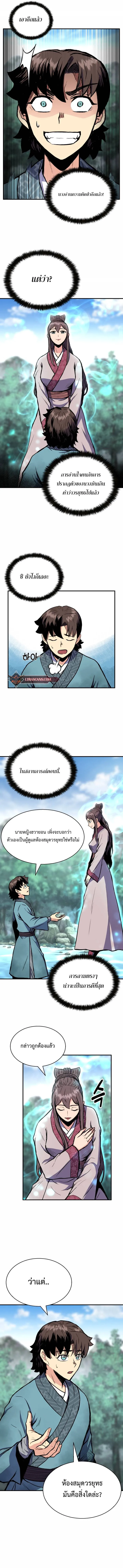 Lord of the Martial Arts Library ตอนที่ 2 หน้า 4