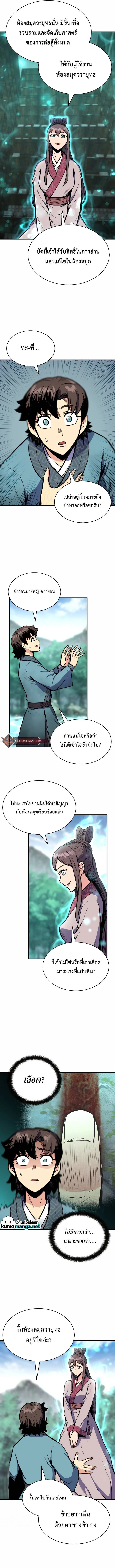 Lord of the Martial Arts Library ตอนที่ 2 หน้า 5