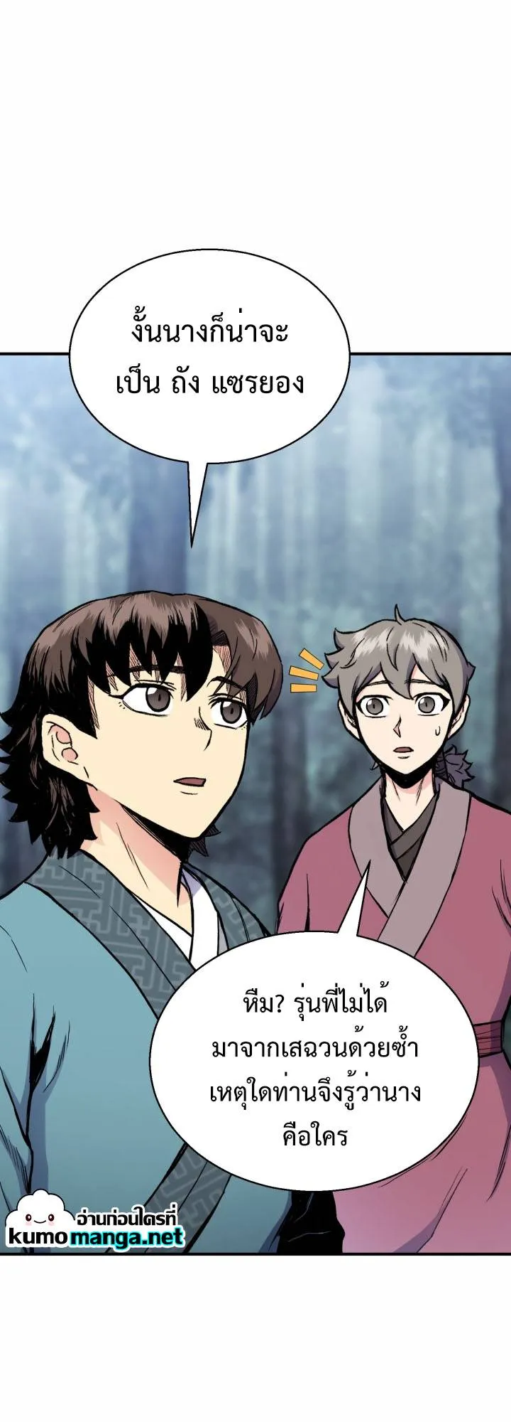 Lord of the Martial Arts Library ตอนที่ 21 หน้า 13
