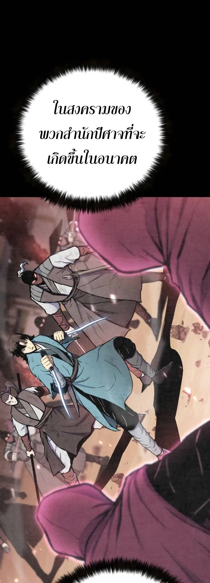 Lord of the Martial Arts Library ตอนที่ 21 หน้า 19