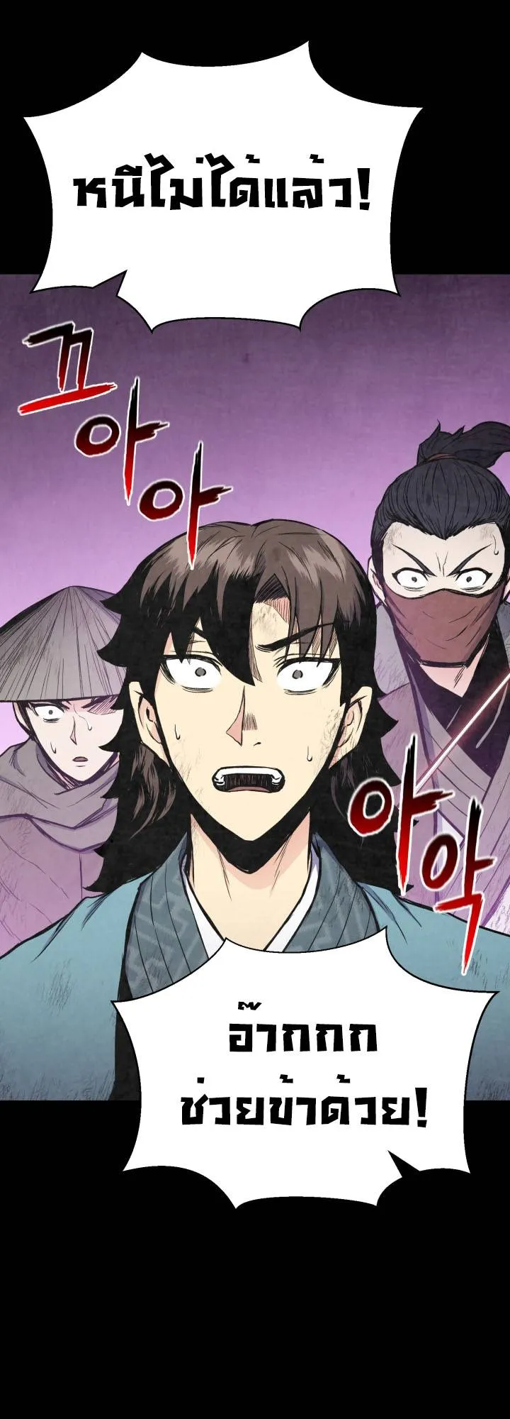 Lord of the Martial Arts Library ตอนที่ 21 หน้า 41