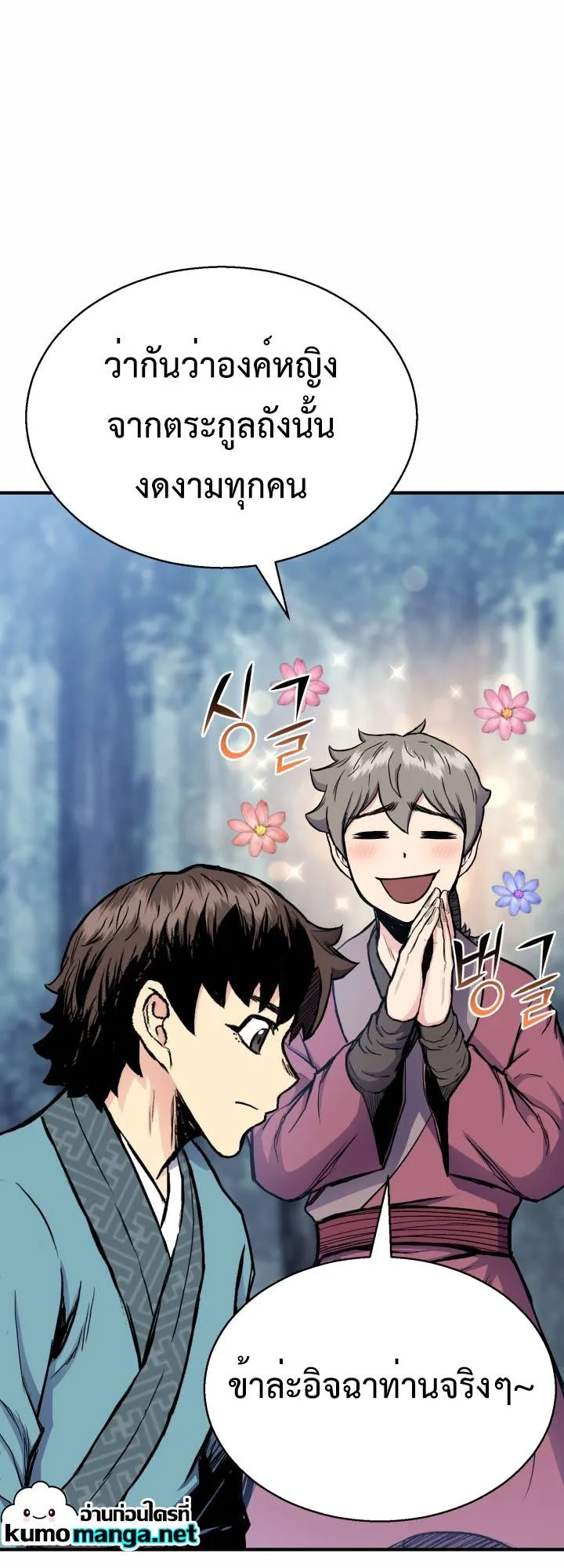 Lord of the Martial Arts Library ตอนที่ 21 หน้า 52