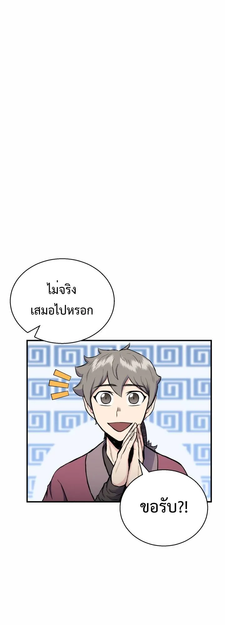 Lord of the Martial Arts Library ตอนที่ 21 หน้า 53
