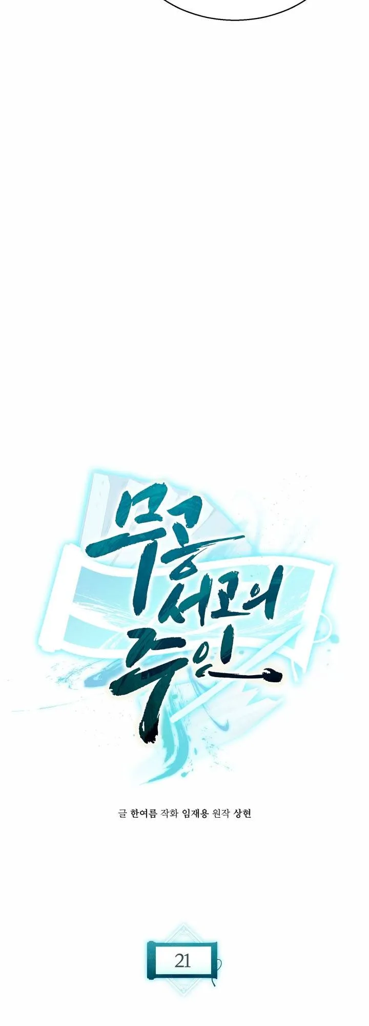 Lord of the Martial Arts Library ตอนที่ 21 หน้า 55