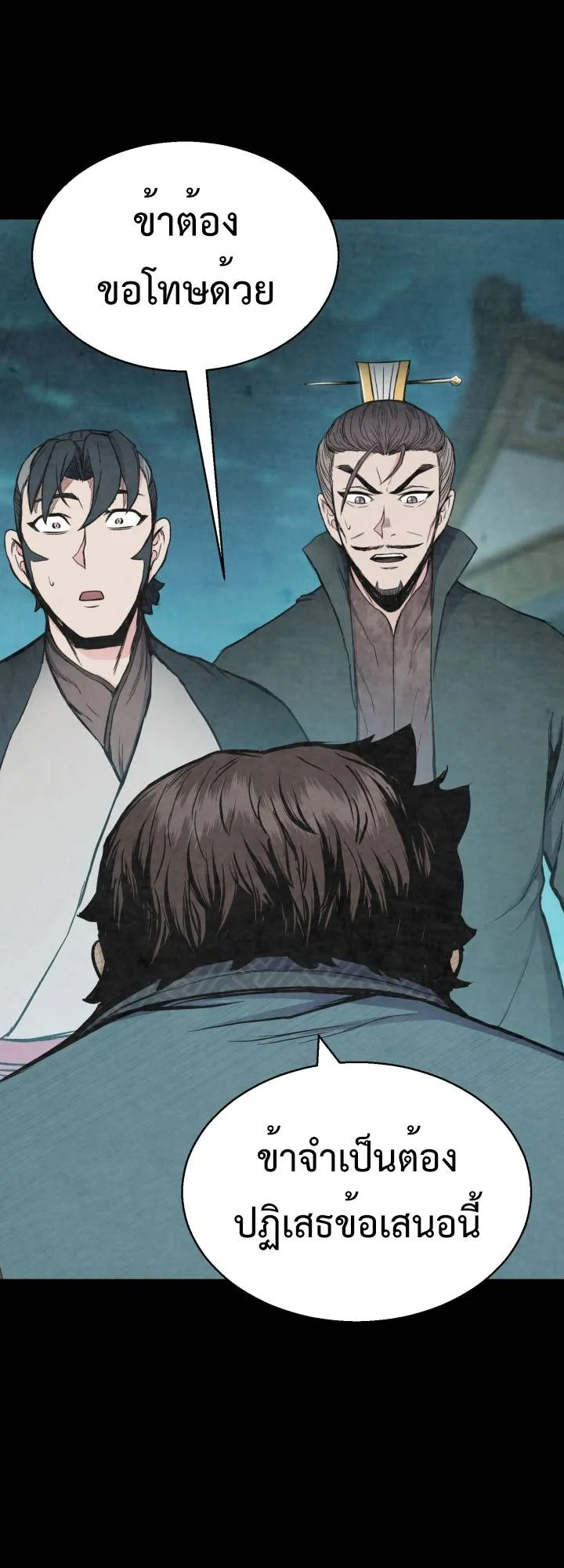 Lord of the Martial Arts Library ตอนที่ 21 หน้า 57