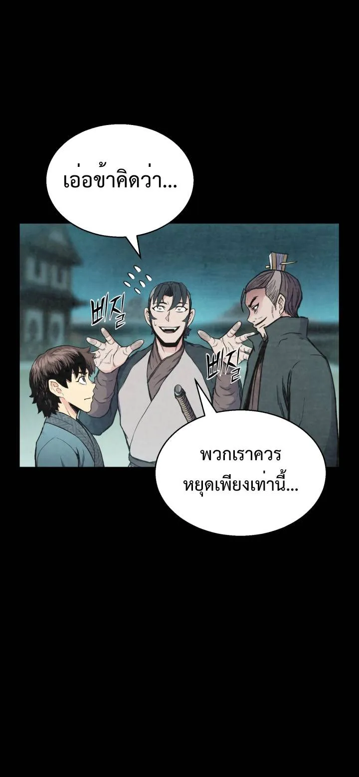 Lord of the Martial Arts Library ตอนที่ 21 หน้า 65