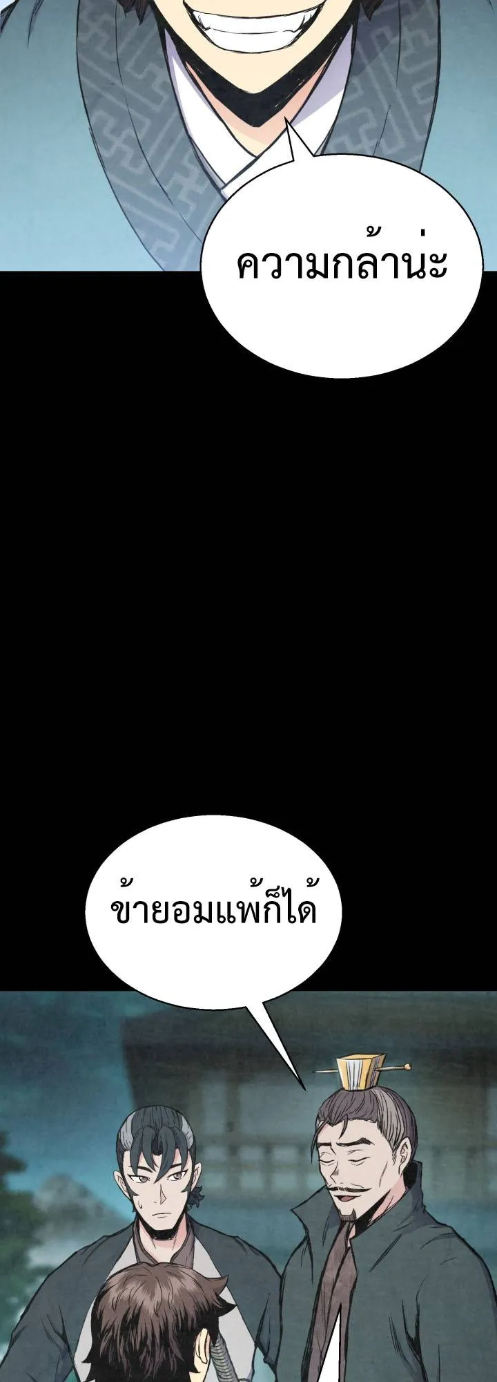 Lord of the Martial Arts Library ตอนที่ 21 หน้า 68