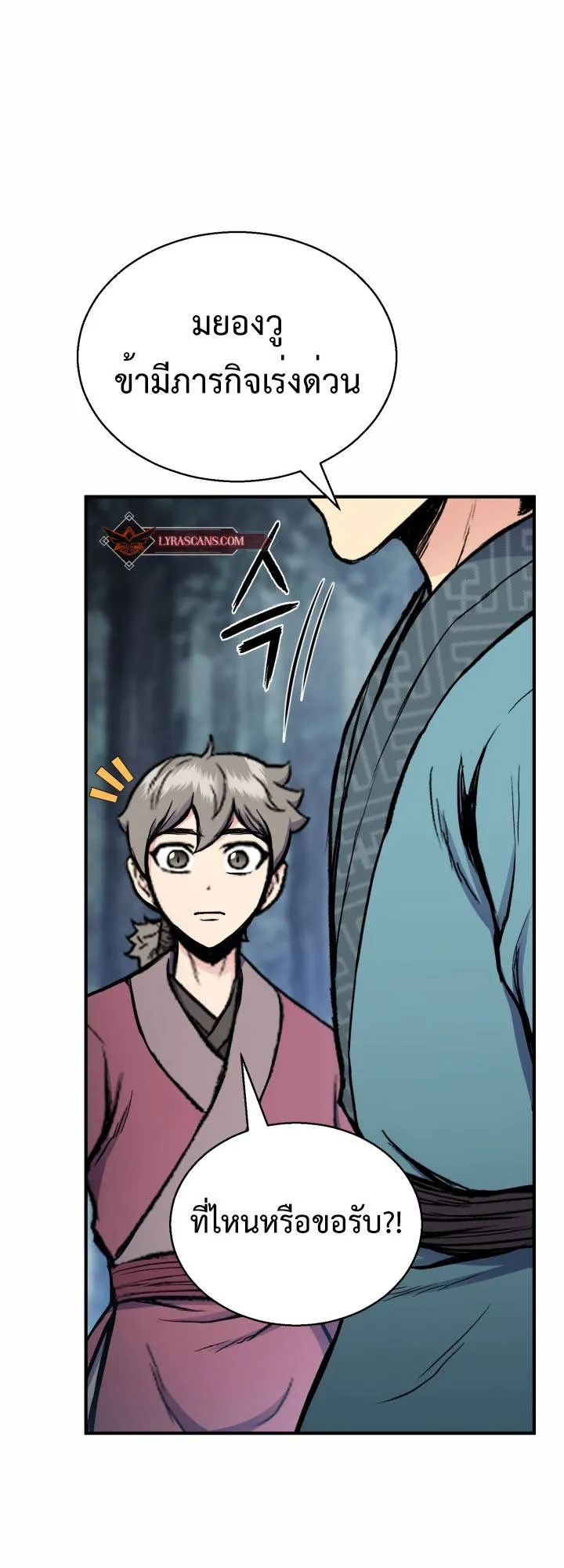 Lord of the Martial Arts Library ตอนที่ 21 หน้า 74