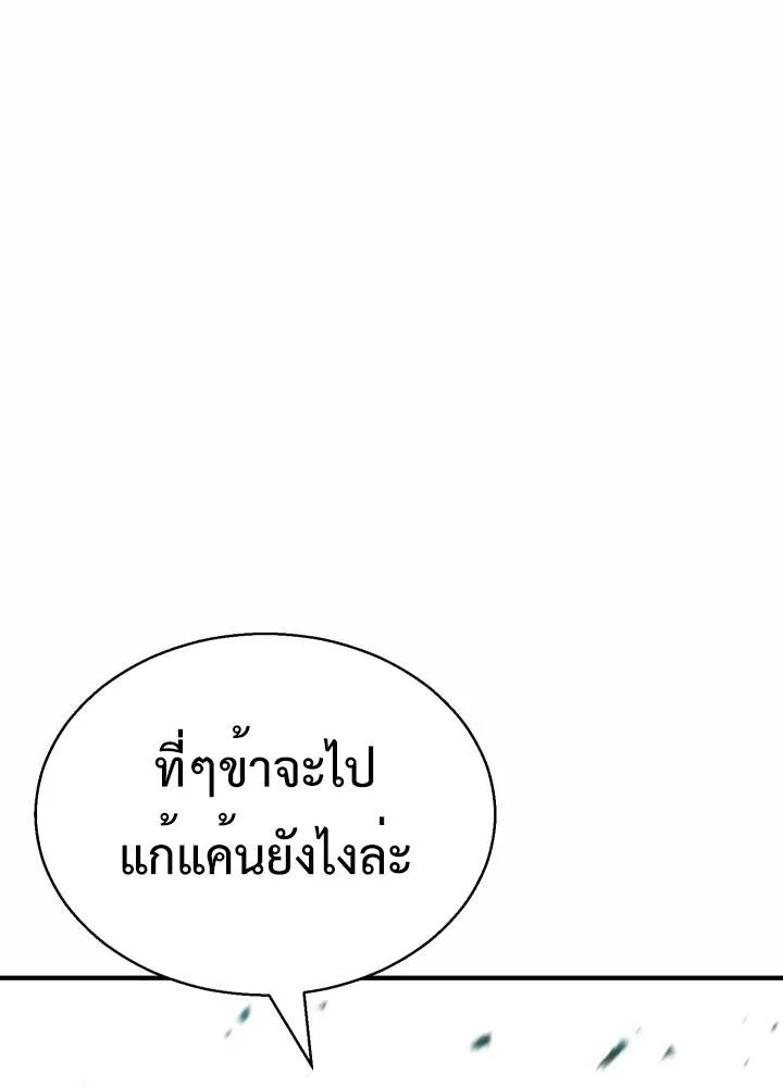 Lord of the Martial Arts Library ตอนที่ 21 หน้า 75
